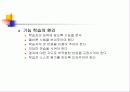 10장  실험·실습의 내용 9페이지