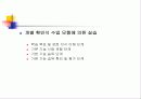 10장  실험·실습의 내용 10페이지