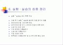10장  실험·실습의 내용 11페이지