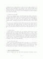 교회학교 교욱과 예수의 교육방법 3페이지