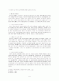 교회학교 교욱과 예수의 교육방법 4페이지