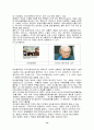 컴퓨터의 발달 과정 13페이지