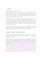 현대 심리학의 학파별 대표적인 학자들의 생애와 업적 3페이지