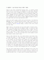현대 심리학의 학파별 대표적인 학자들의 생애와 업적 7페이지