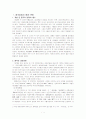 중국경제시스템의 변화와 기업소유구조 변화 1페이지