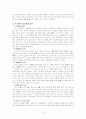 중국경제시스템의 변화와 기업소유구조 변화 3페이지
