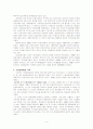 중국경제시스템의 변화와 기업소유구조 변화 4페이지
