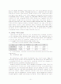 중국경제시스템의 변화와 기업소유구조 변화 10페이지