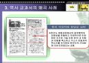 (역사 왜곡) 역사 교과서 왜곡의 실태와 사례 및 우리의 자세 (고급 발표자료) 7페이지