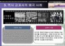 (역사 왜곡) 역사 교과서 왜곡의 실태와 사례 및 우리의 자세 (고급 발표자료) 11페이지
