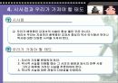 (역사 왜곡) 역사 교과서 왜곡의 실태와 사례 및 우리의 자세 (고급 발표자료) 12페이지