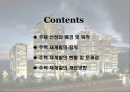 주택 재개발의 현황 및 문제점 및 해결방안 (고급 PPT 발표자료) 2페이지