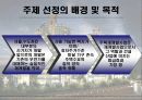 주택 재개발의 현황 및 문제점 및 해결방안 (고급 PPT 발표자료) 3페이지