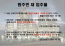 주택 재개발의 현황 및 문제점 및 해결방안 (고급 PPT 발표자료) 8페이지