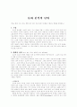 고고학 문화분석의 단위 2페이지
