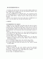 아동복지 기관방문 4페이지