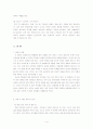 존 그리샴의 영화 '레인 메이커'에 담긴 법률적 내용 4페이지