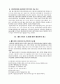 재혼가정의 복지 5페이지