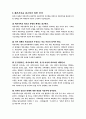 재혼가정의 복지 6페이지