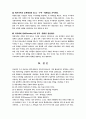 재혼가정의 복지 7페이지