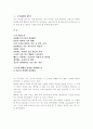 외눈박이 물고기의 사랑을 읽고 2페이지