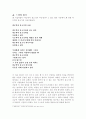 외눈박이 물고기의 사랑을 읽고 4페이지