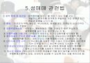  성매매의 실태와 문제점 및 사회복지방안 9페이지