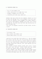 뇌성마비에 대한 편견분석 7페이지