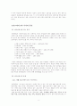 아르바이트의 문화와 실태 2페이지