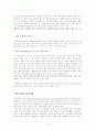 아르바이트의 문화와 실태 4페이지