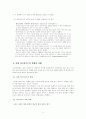 아르바이트의 문화와 실태 5페이지