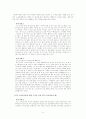 아르바이트의 문화와 실태 6페이지