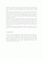아르바이트의 문화와 실태 11페이지