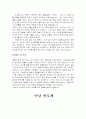대기업합격생들의 자기소개서 예문(2005년) 2페이지