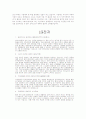 대기업합격생들의 자기소개서 예문(2005년) 7페이지