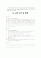 대기업합격생들의 자기소개서 예문(2005년) 8페이지