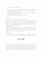 대기업합격생들의 자기소개서 예문(2005년) 10페이지