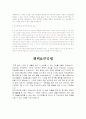 대기업합격생들의 자기소개서 예문(2005년) 24페이지