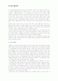 그리스 사회와 교육 4페이지
