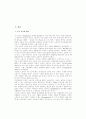외국인 노동자와 한국 고용주의 민주적 노사관계 개선방안에 대하여 5페이지