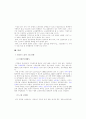 외국인 노동자와 한국 고용주의 민주적 노사관계 개선방안에 대하여 10페이지