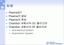 플라즈마와 방전현상 2페이지