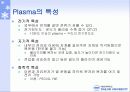 플라즈마와 방전현상 5페이지