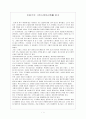 이윤기의 그리스로마신화를 읽고 1페이지