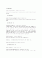 여성신화의 총체적 분류 2페이지