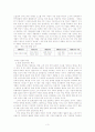 게임산업과 발전 방향 3페이지