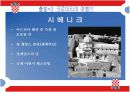 크로아티아의 관광 산업과 주요관광지 14페이지