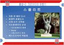 크로아티아의 관광 산업과 주요관광지 15페이지