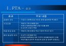 FTA 효과 및 추진방향과 국가별 사례 8페이지