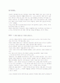 대륙의 딸들 감상문 2페이지